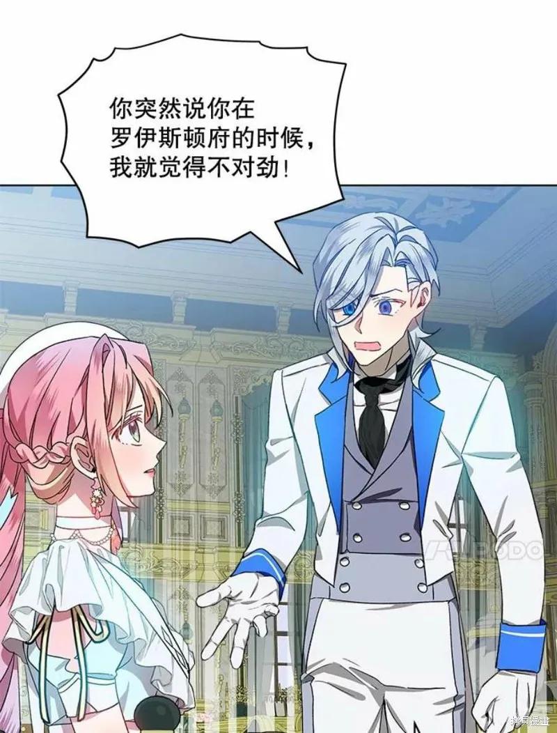 《不熟练的女士》第36话 第66页