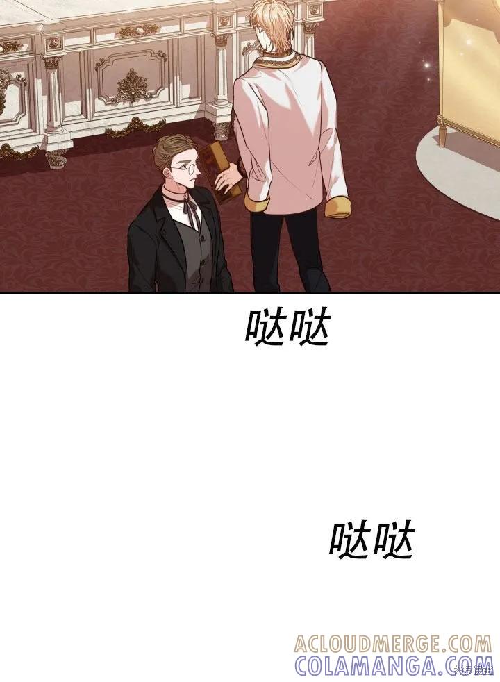 《成为暴君的秘书官》第36话 第91页