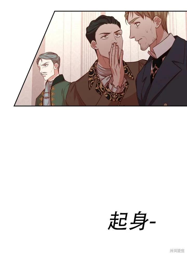 《成为暴君的秘书官》第36话 第60页
