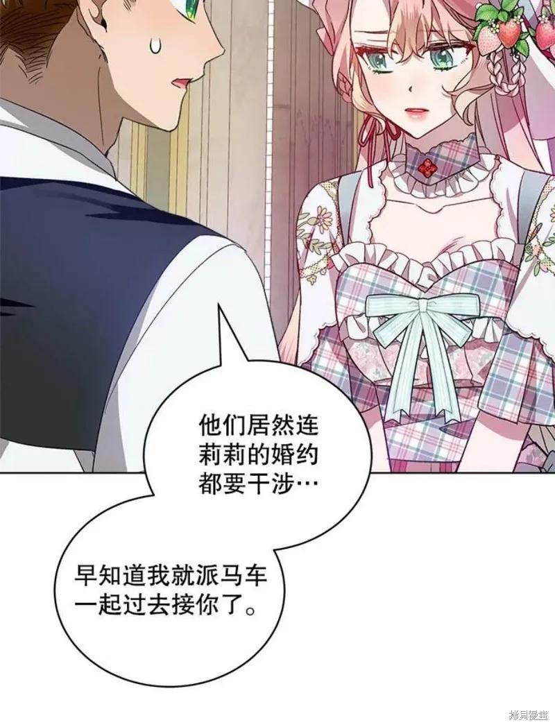 《不熟练的女士》第36话 第6页