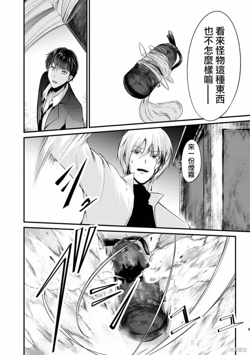 《没有名字的怪物》第35话 第10页