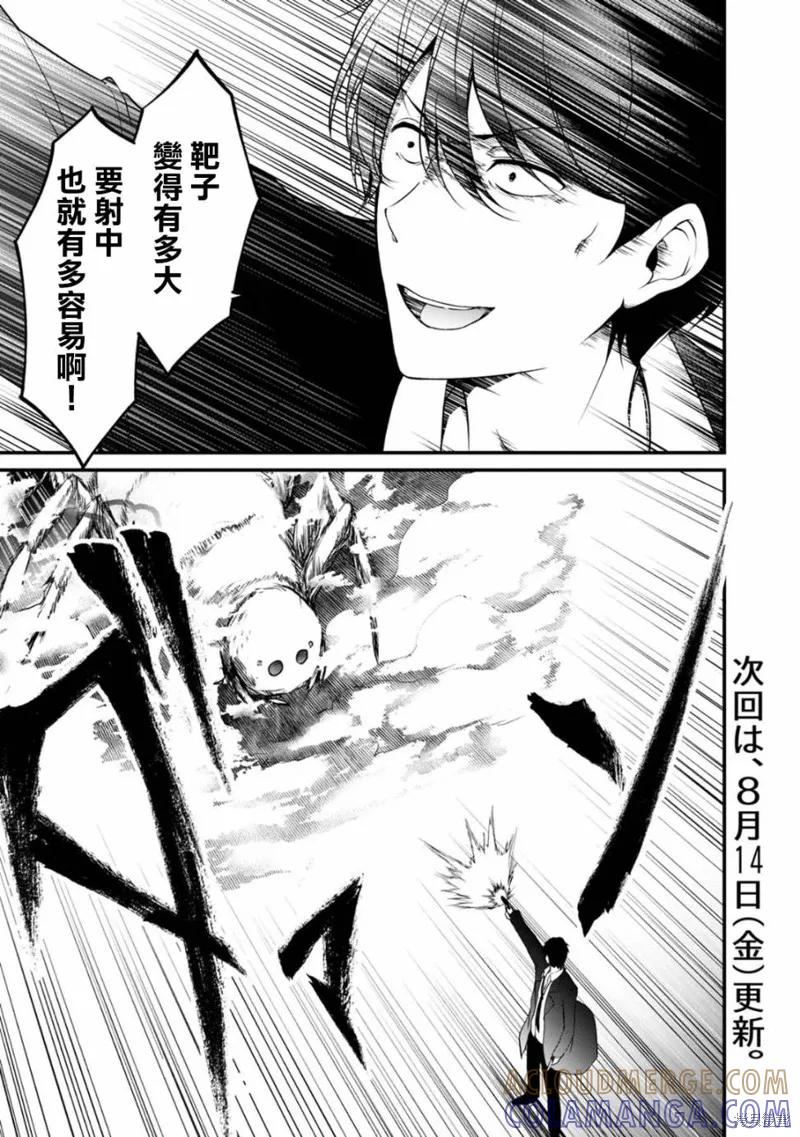《没有名字的怪物》第35话 第13页