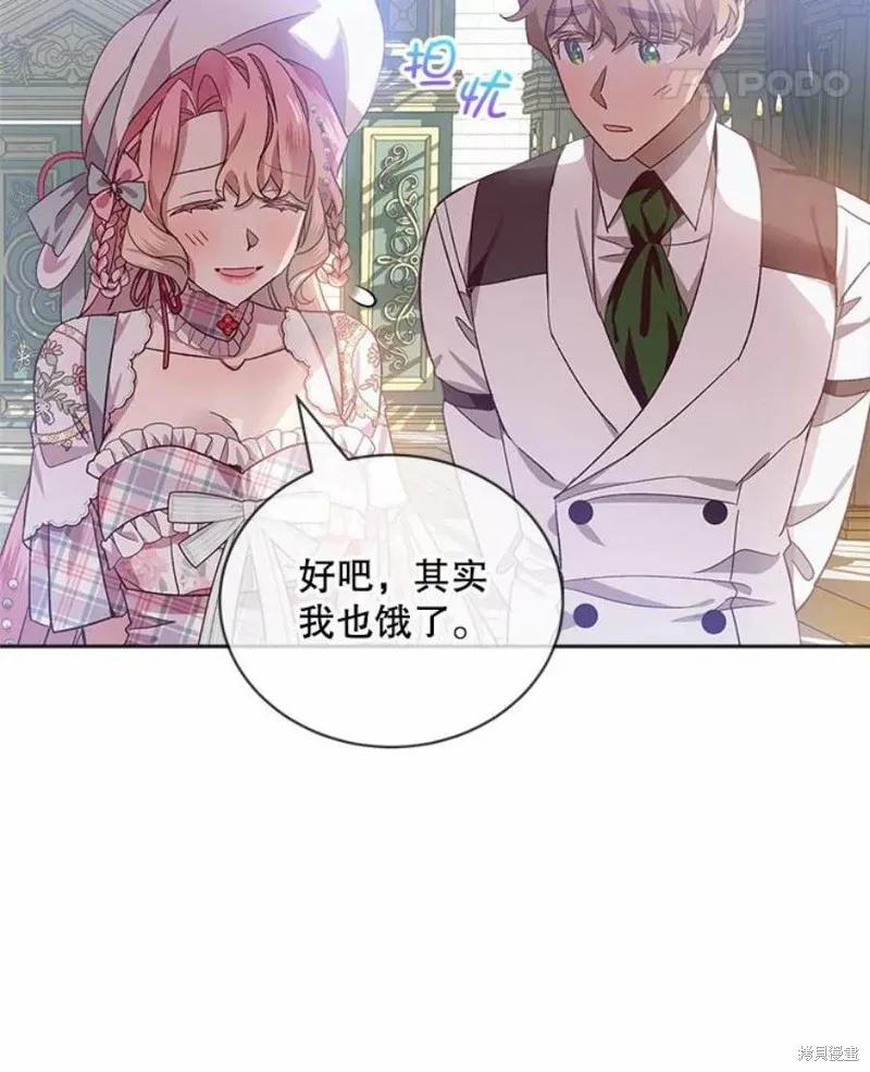 《不熟练的女士》第36话 第36页