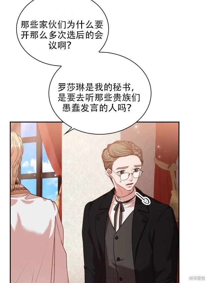 《成为暴君的秘书官》第36话 第89页