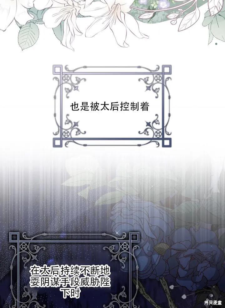 《成为暴君的秘书官》第36话 第20页