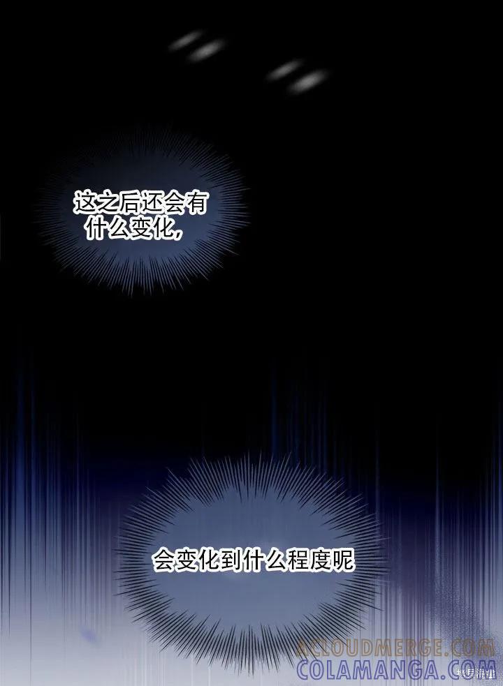 《成为暴君的秘书官》第36话 第28页