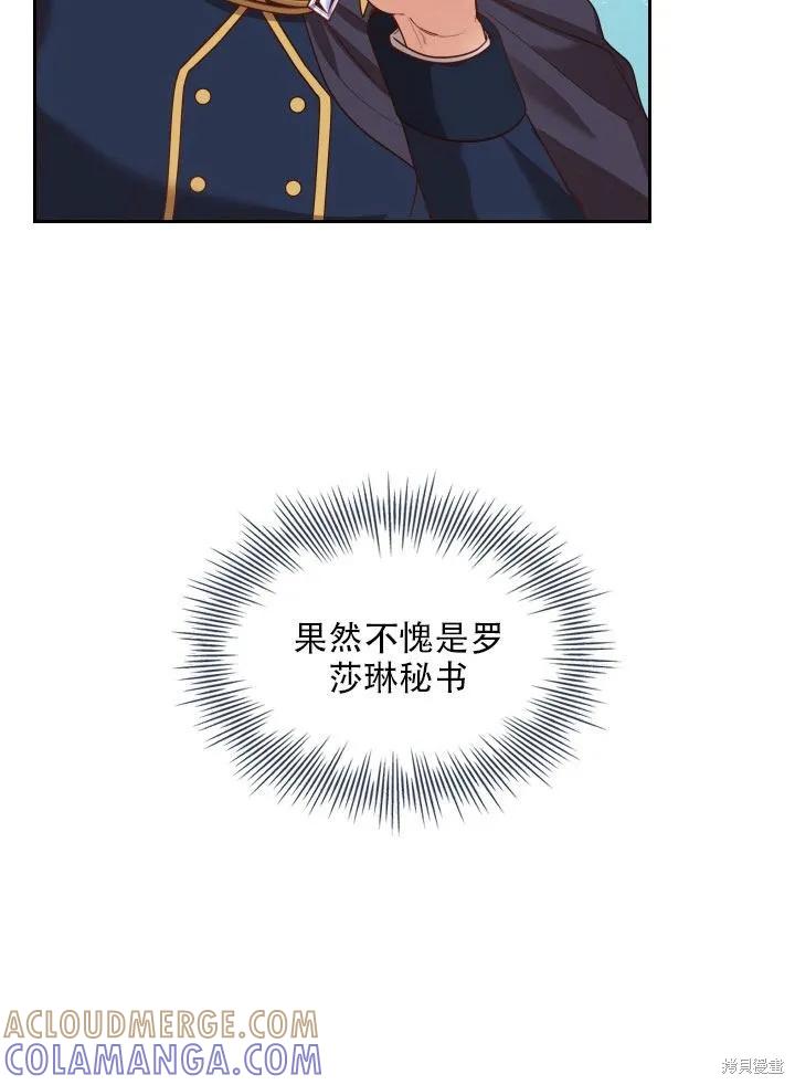 《成为暴君的秘书官》第36话 第58页
