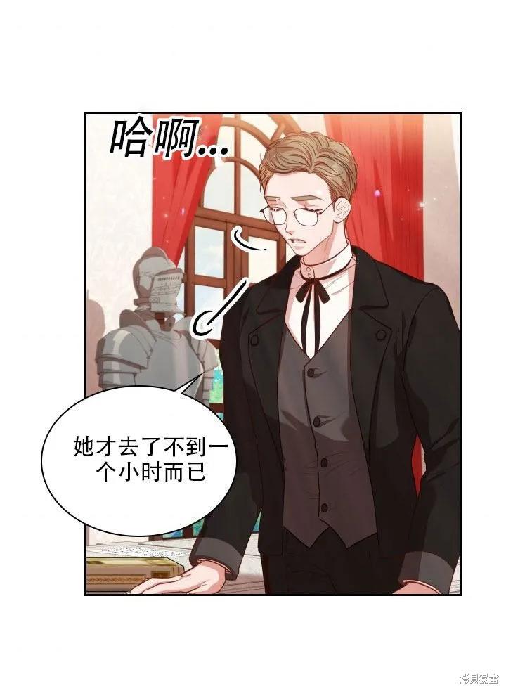 《成为暴君的秘书官》第36话 第75页