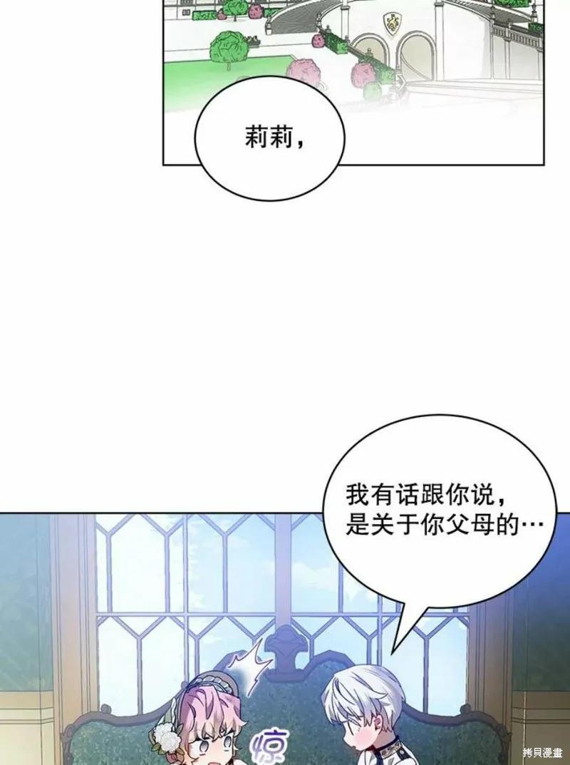 《不熟练的女士》第36话 第41页