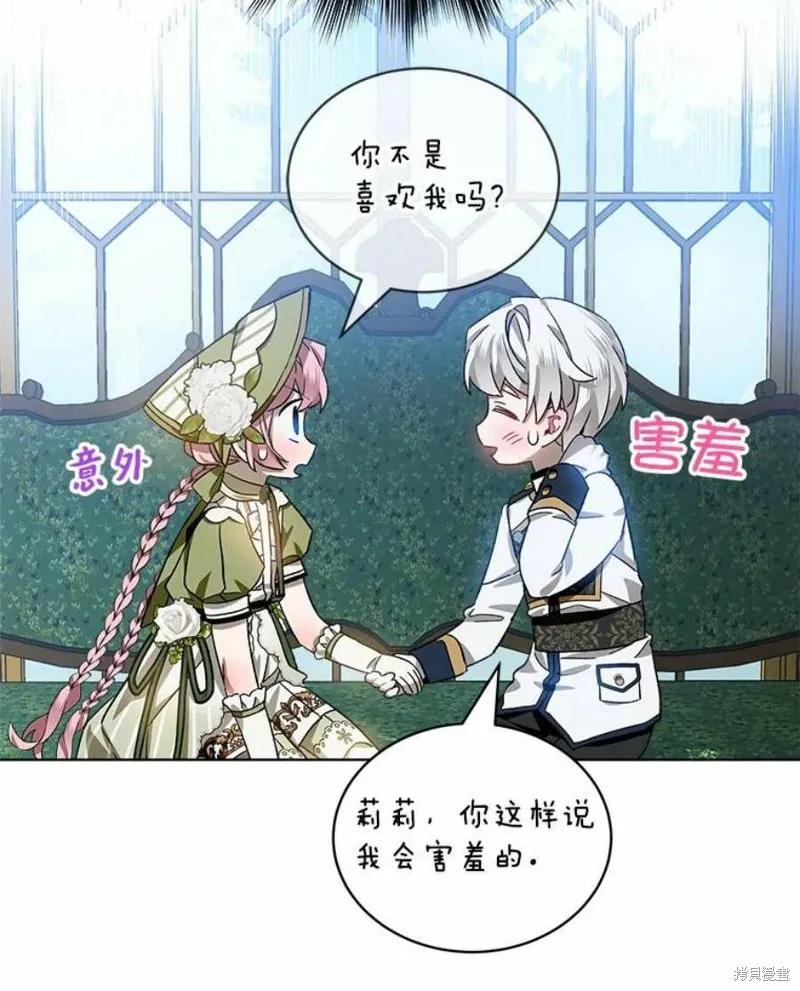 《不熟练的女士》第36话 第53页