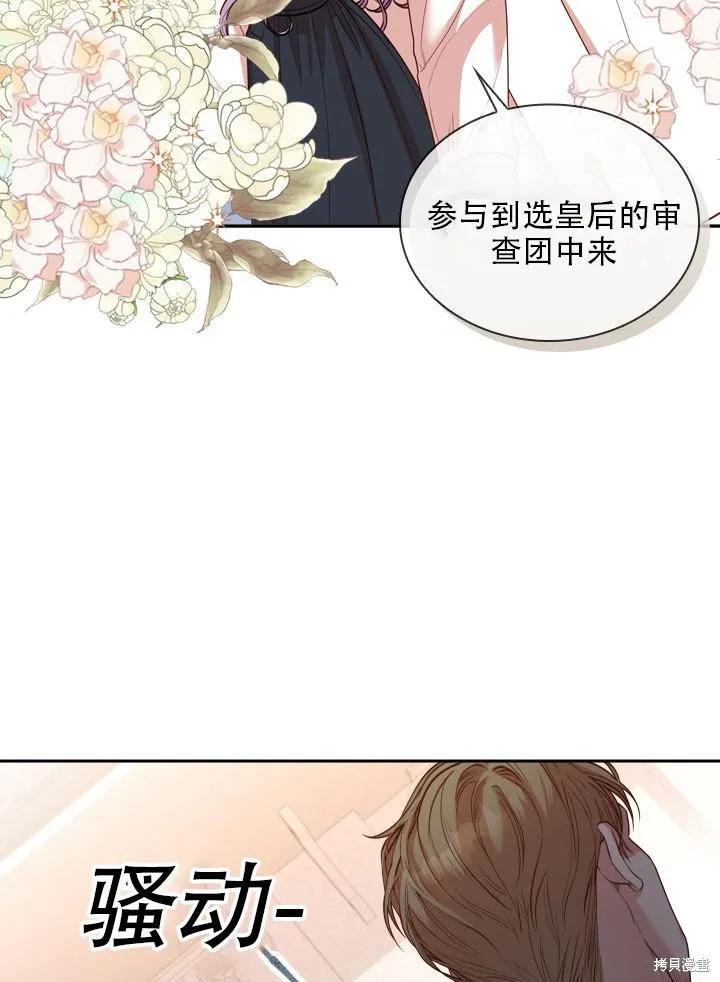 《成为暴君的秘书官》第36话 第48页