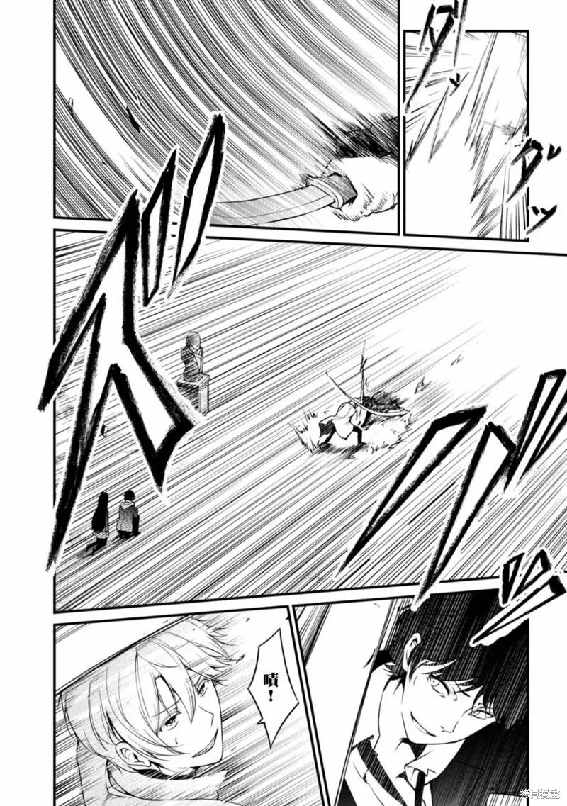 《没有名字的怪物》第35话 第2页