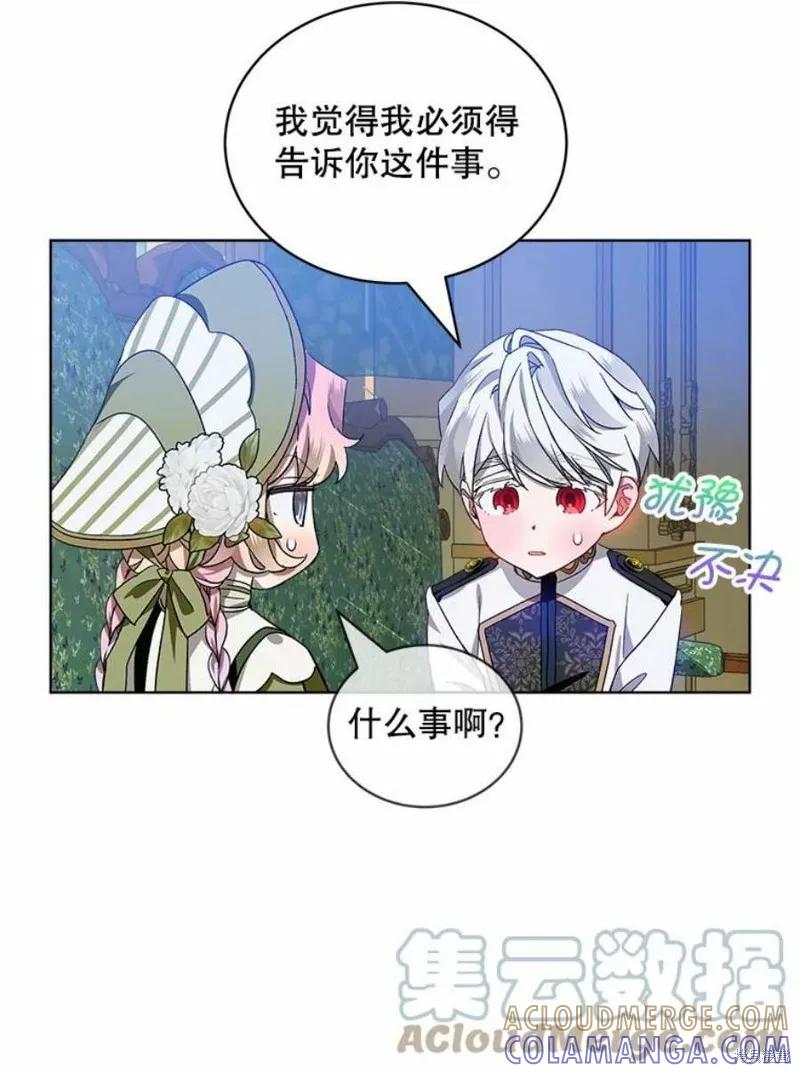 《不熟练的女士》第36话 第43页