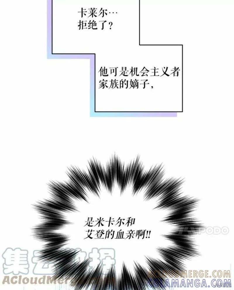 《不熟练的女士》第36话 第52页