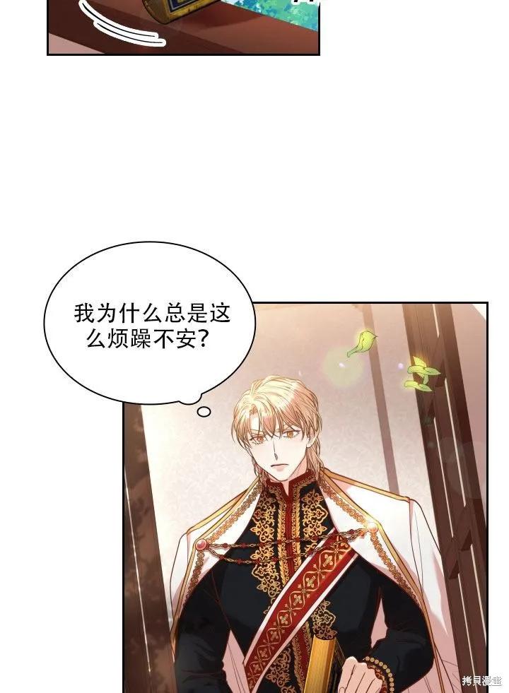 《成为暴君的秘书官》第36话 第80页
