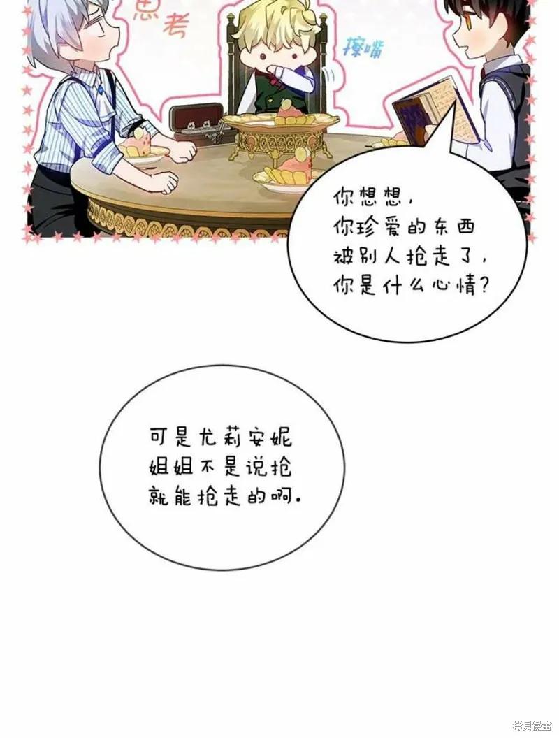 《不熟练的女士》第36话 第72页