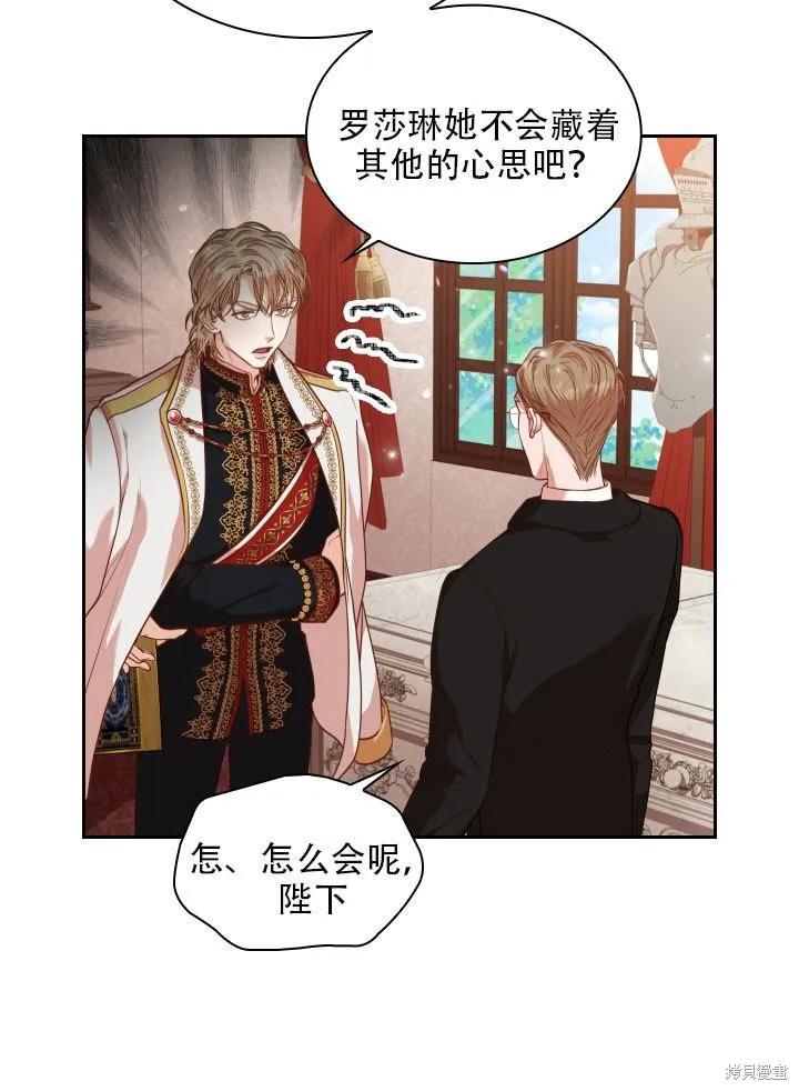 《成为暴君的秘书官》第36话 第77页