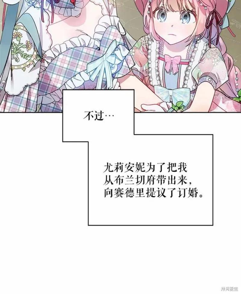 《不熟练的女士》第36话 第21页