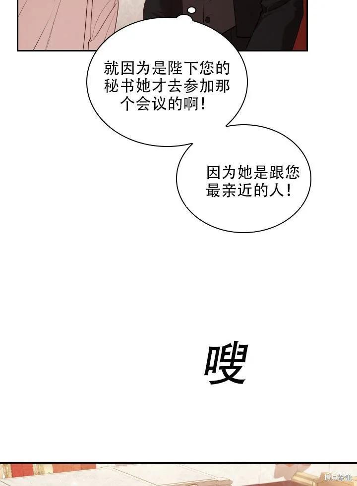 《成为暴君的秘书官》第36话 第90页