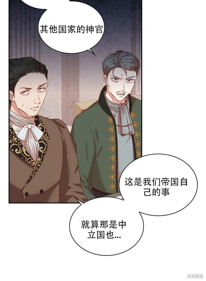 《成为暴君的秘书官》第36话 第50页