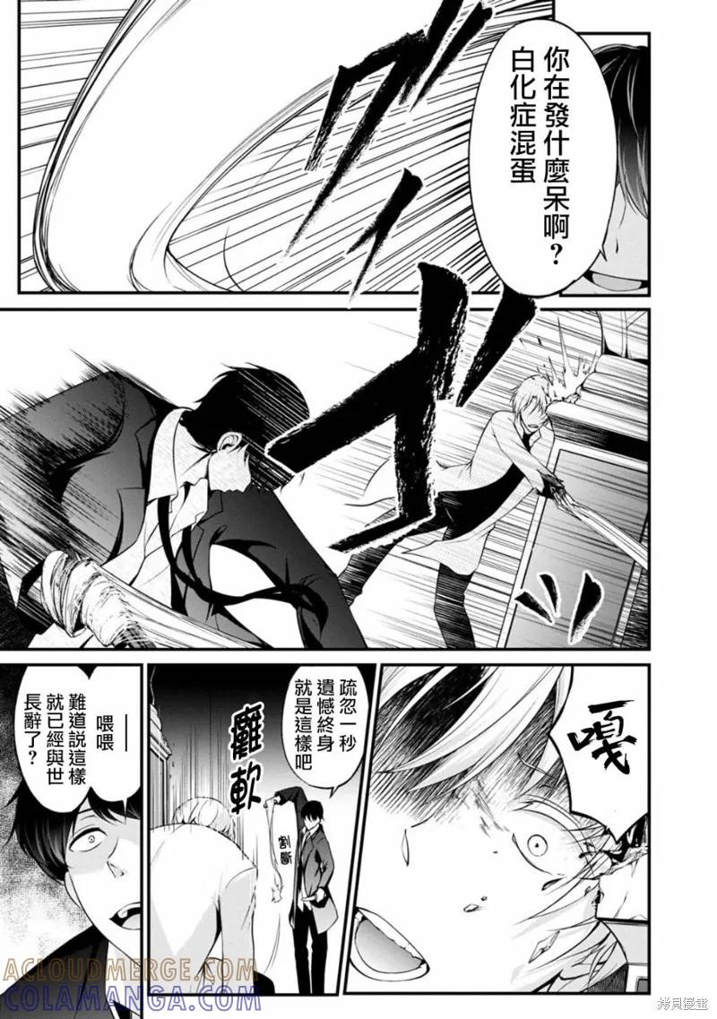 《没有名字的怪物》第35话 第9页
