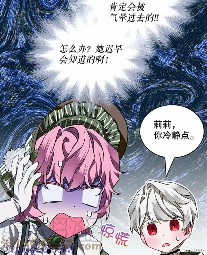 《不熟练的女士》第36话 第46页