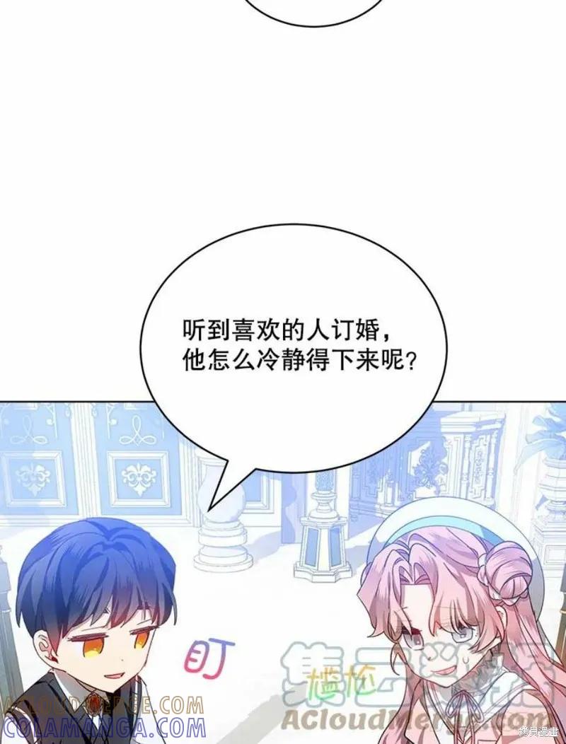 《不熟练的女士》第36话 第70页