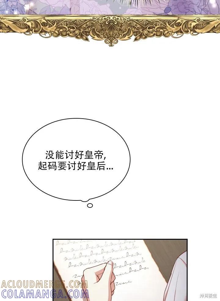 《成为暴君的秘书官》第36话 第13页
