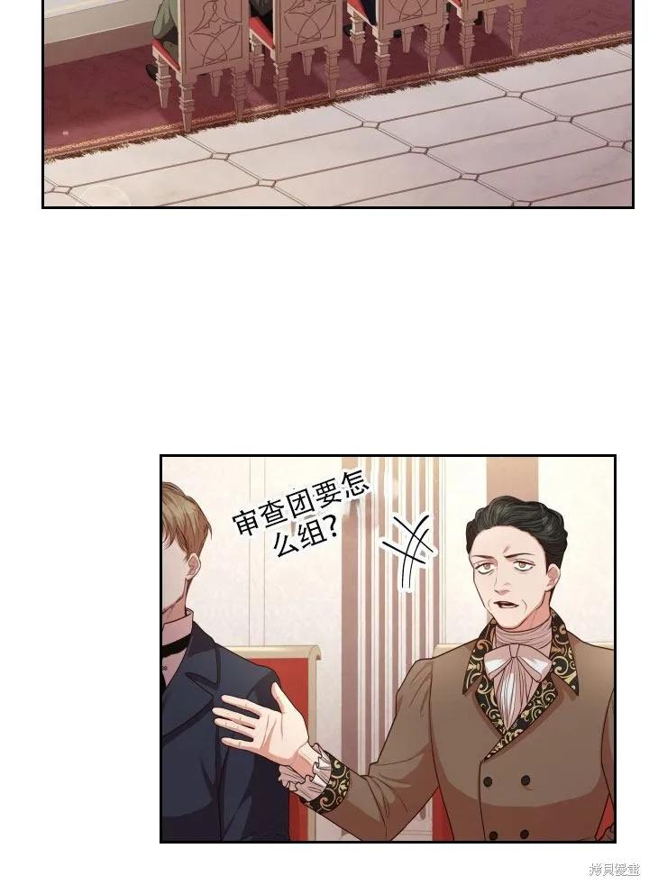 《成为暴君的秘书官》第36话 第3页