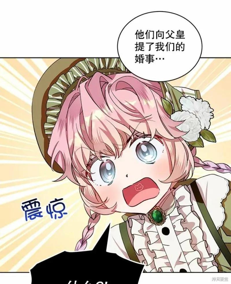 《不熟练的女士》第36话 第44页