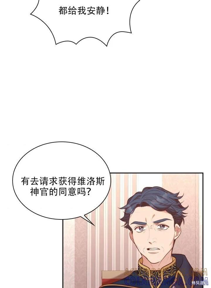 《成为暴君的秘书官》第36话 第52页