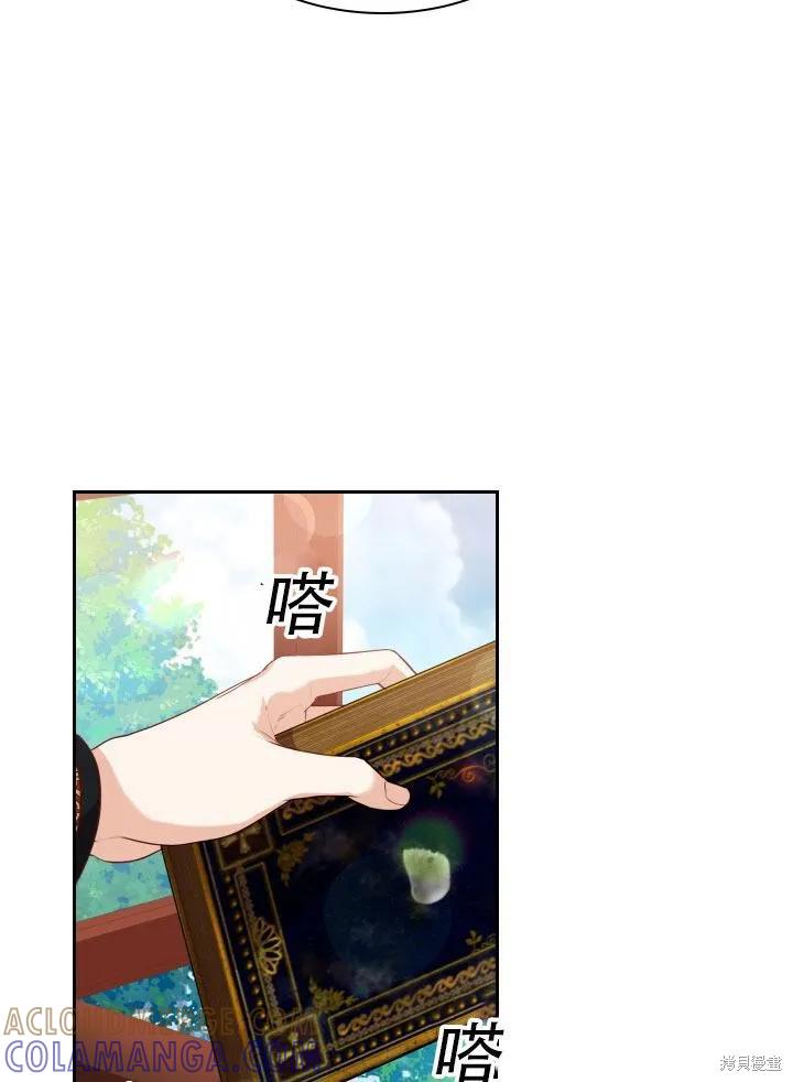 《成为暴君的秘书官》第36话 第79页