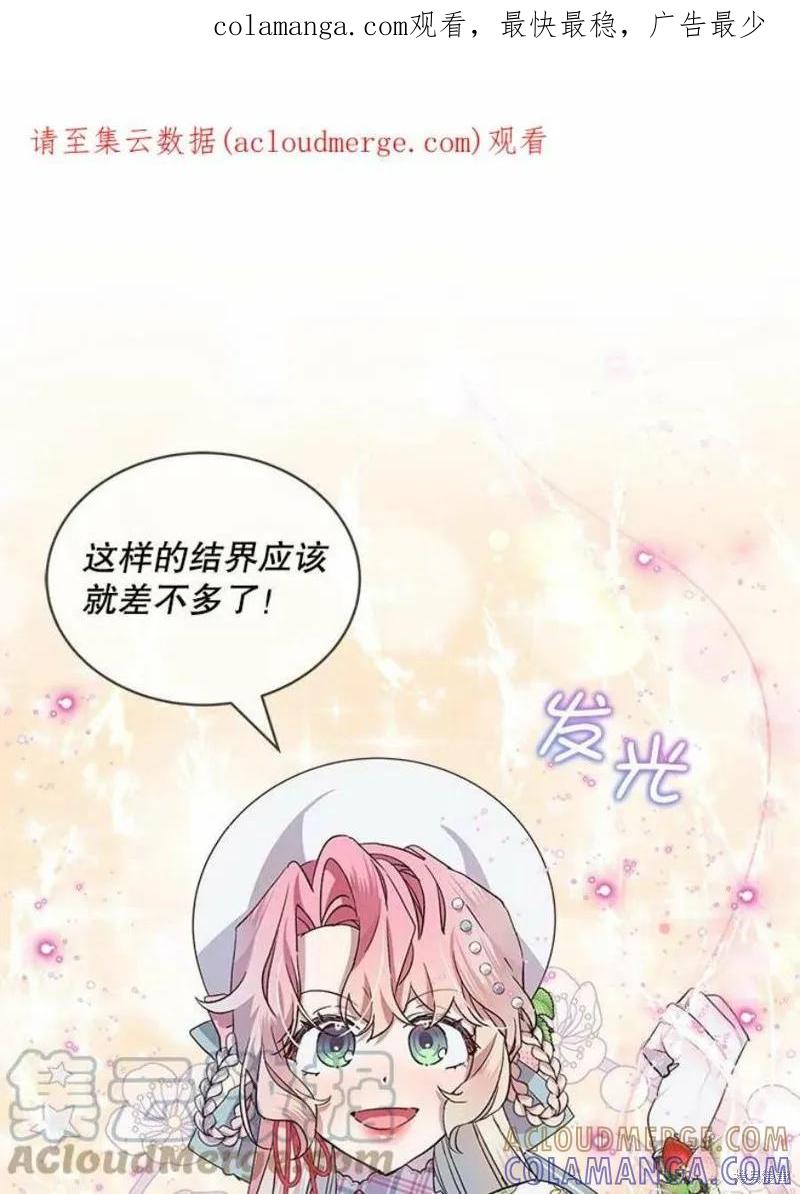 《不熟练的女士》第36话 第1页