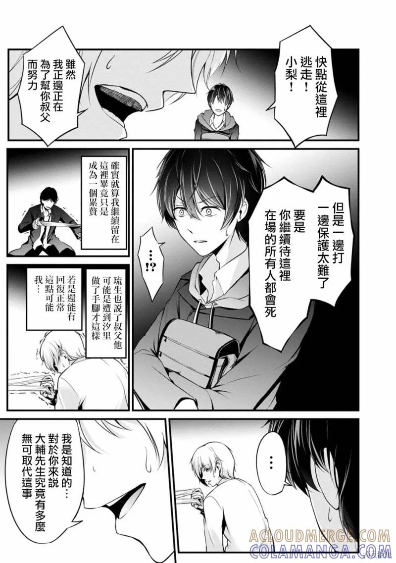 《没有名字的怪物》第35话 第5页