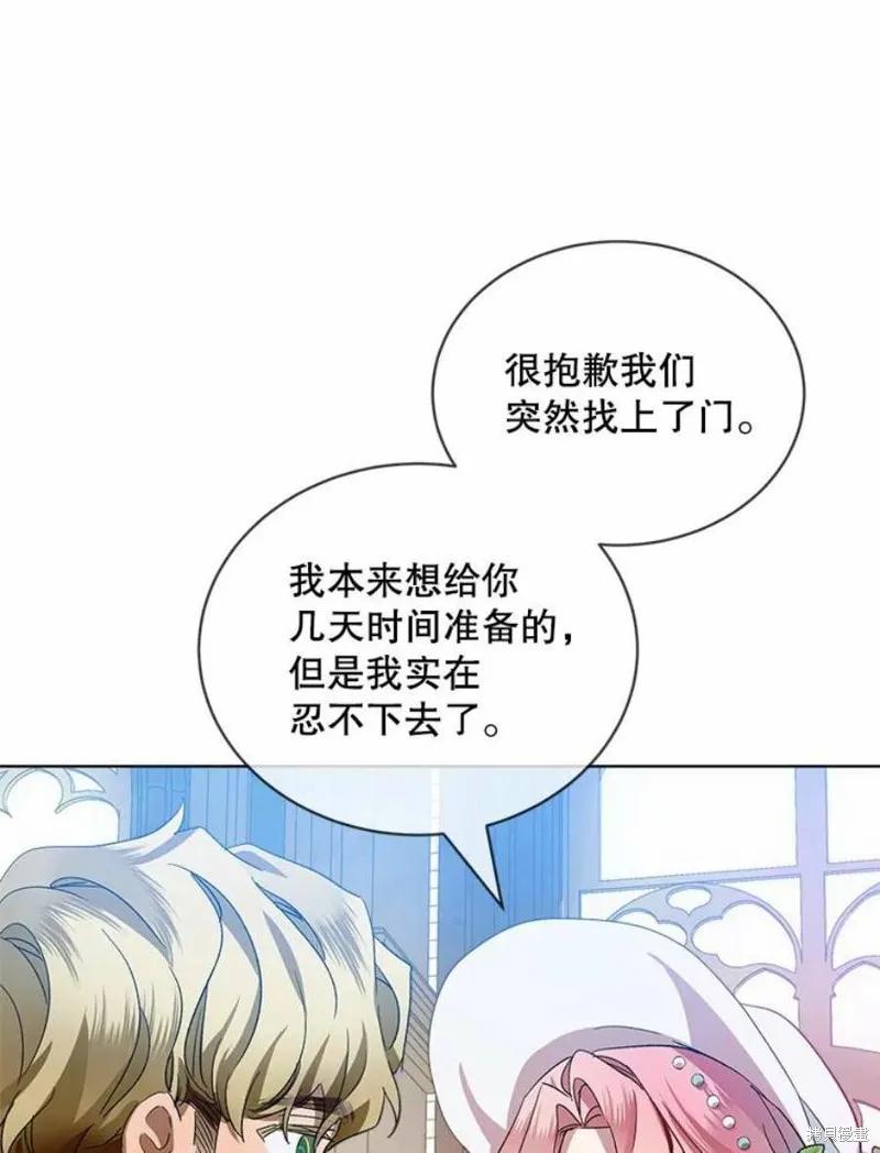《不熟练的女士》第36话 第5页
