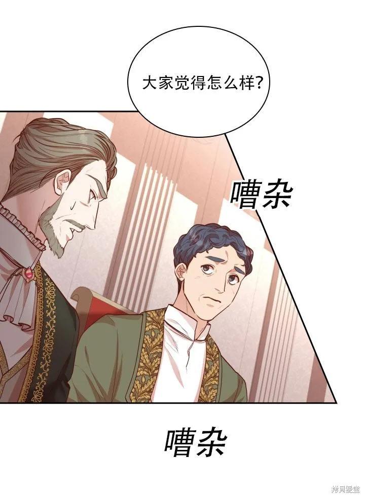 《成为暴君的秘书官》第36话 第59页