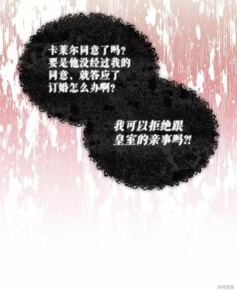 《不熟练的女士》第36话 第50页