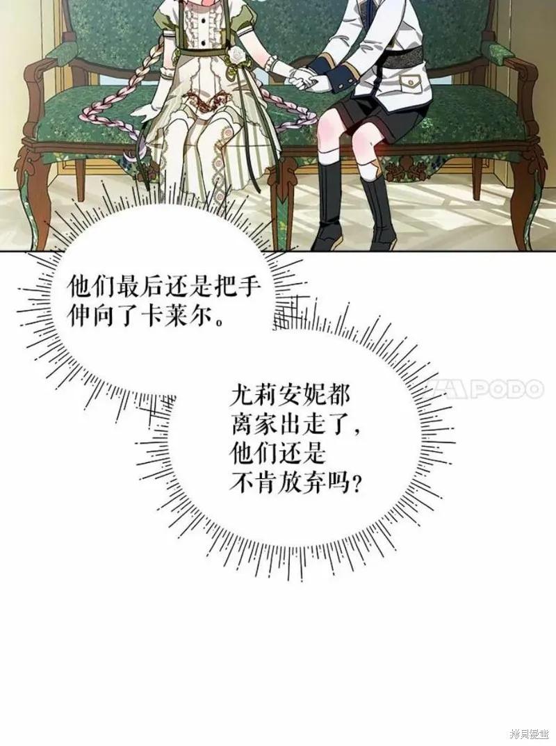 《不熟练的女士》第36话 第42页