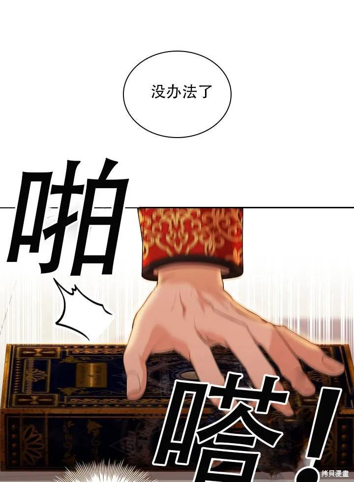 《成为暴君的秘书官》第36话 第92页