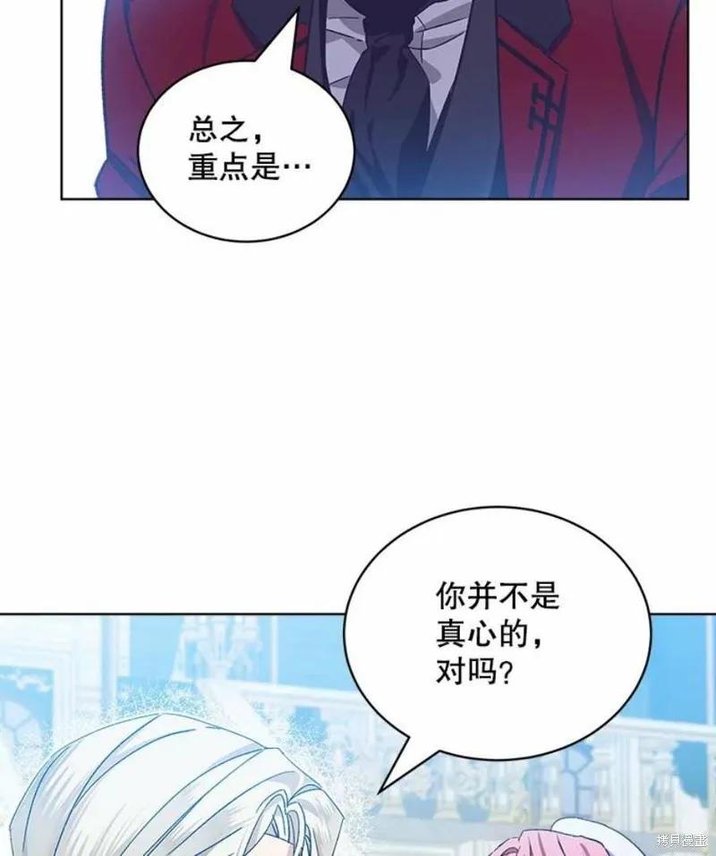 《不熟练的女士》第36话 第84页