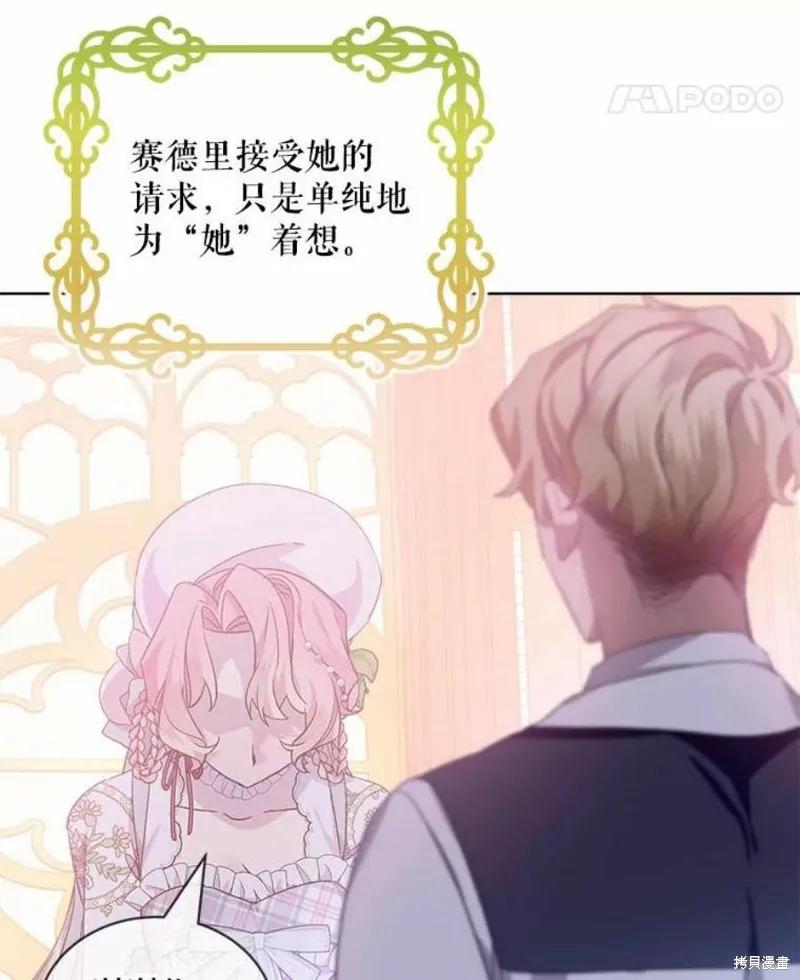 《不熟练的女士》第36话 第29页