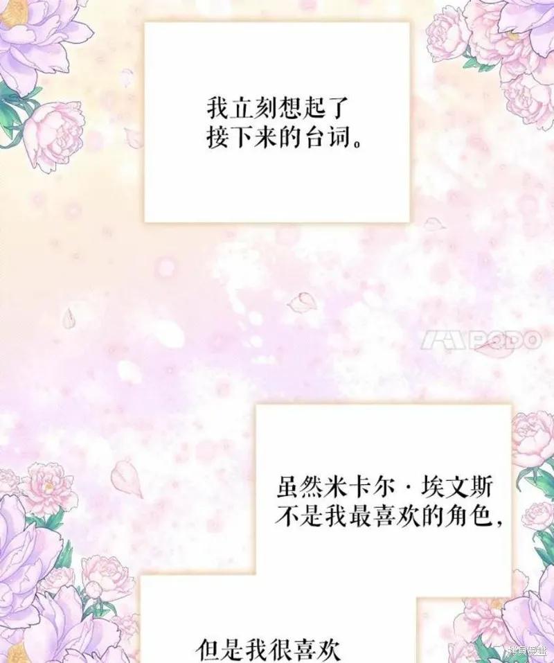 《不熟练的女士》第36话 第87页