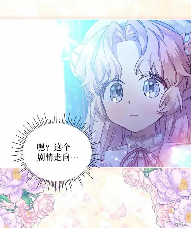 《不熟练的女士》第36话 第86页