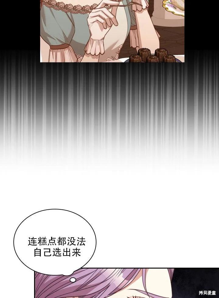 《成为暴君的秘书官》第36话 第38页