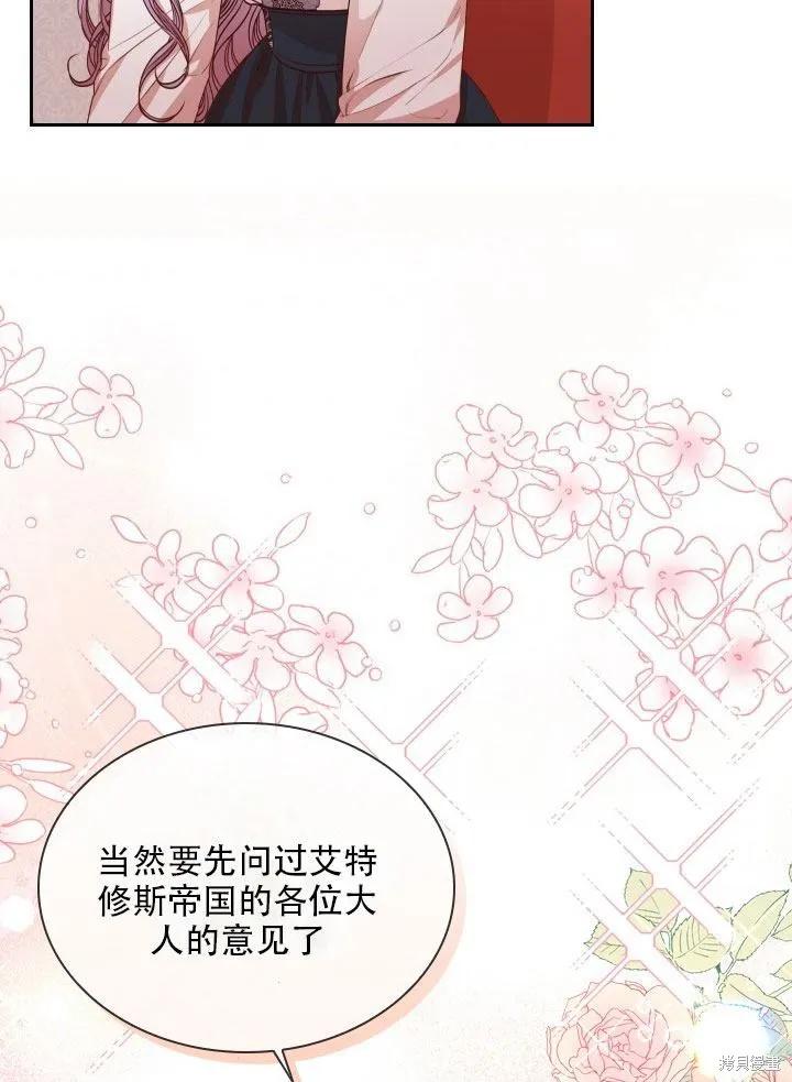 《成为暴君的秘书官》第36话 第54页