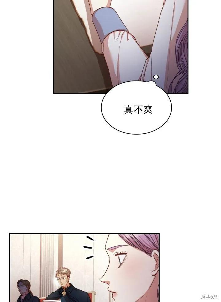 《成为暴君的秘书官》第36话 第14页