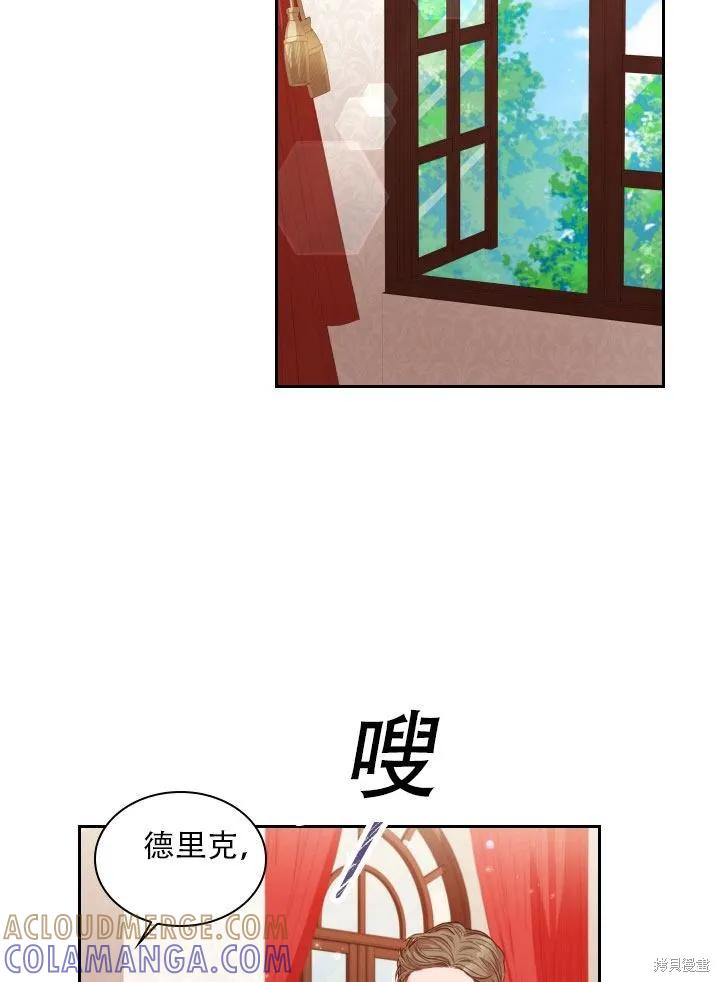 《成为暴君的秘书官》第36话 第70页
