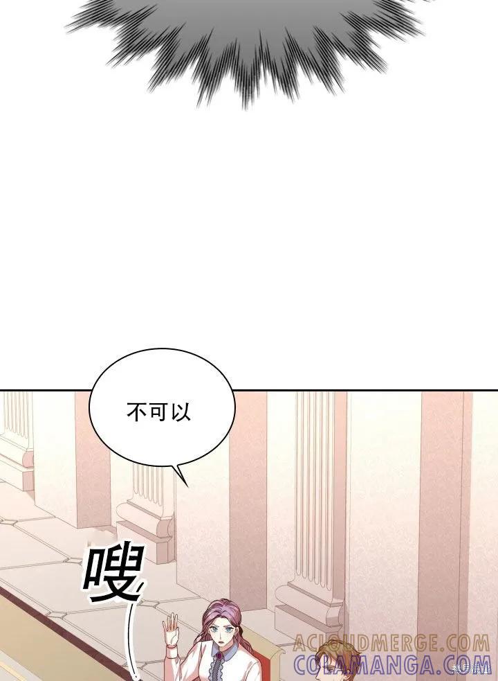 《成为暴君的秘书官》第36话 第40页