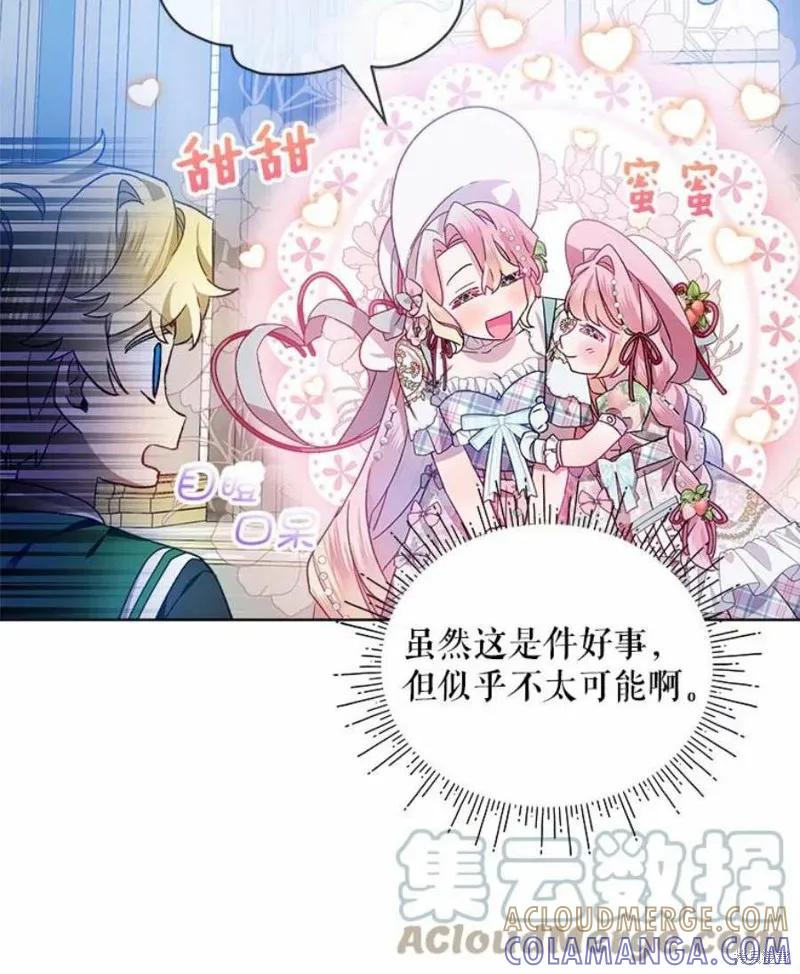 《不熟练的女士》第36话 第19页