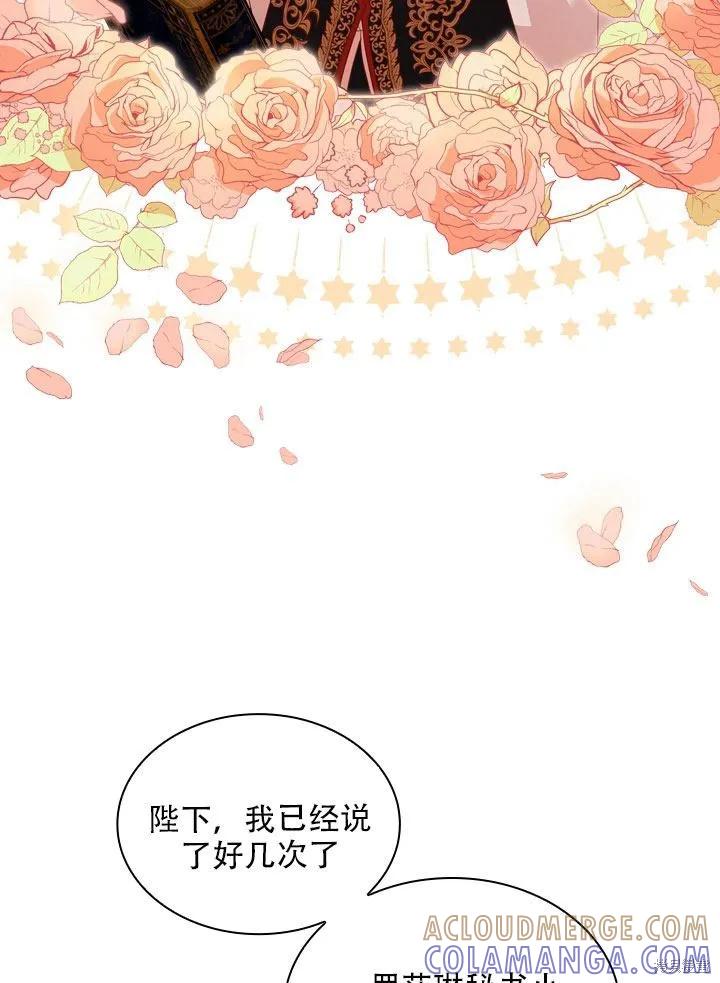 《成为暴君的秘书官》第36话 第73页